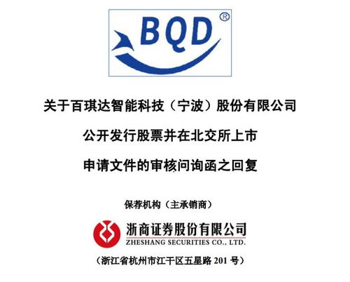 百达智能回应IPO问询 承认财务内控曾存不规范，已全面完成整改